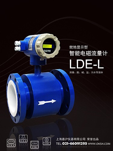LDE-L就地顯示型智能電磁流量計
